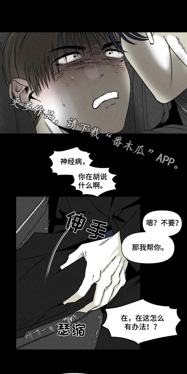 强人锁男怎么回复漫画,第19话1图