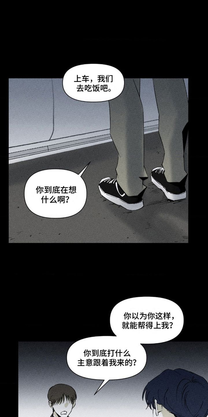 强人锁男漫画,第10话1图