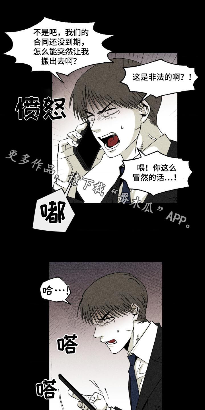 强人锁男是啥意思漫画,第18话1图