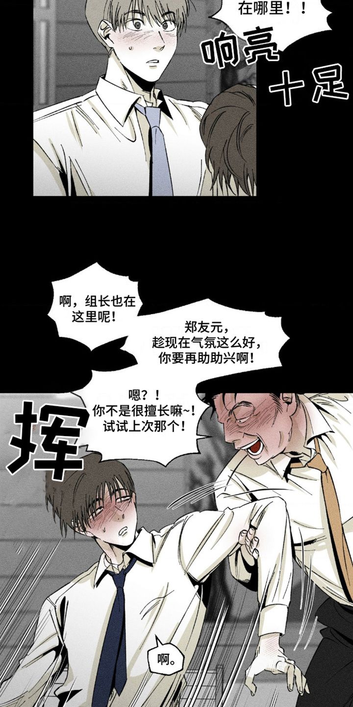 强人锁蓝版漫画,第13话4图