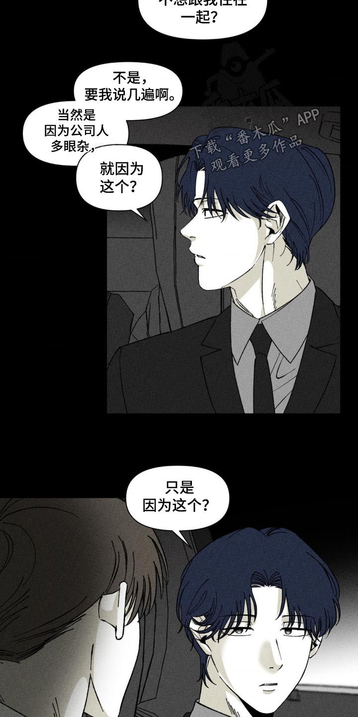 强人所难的近义词漫画,第20话3图