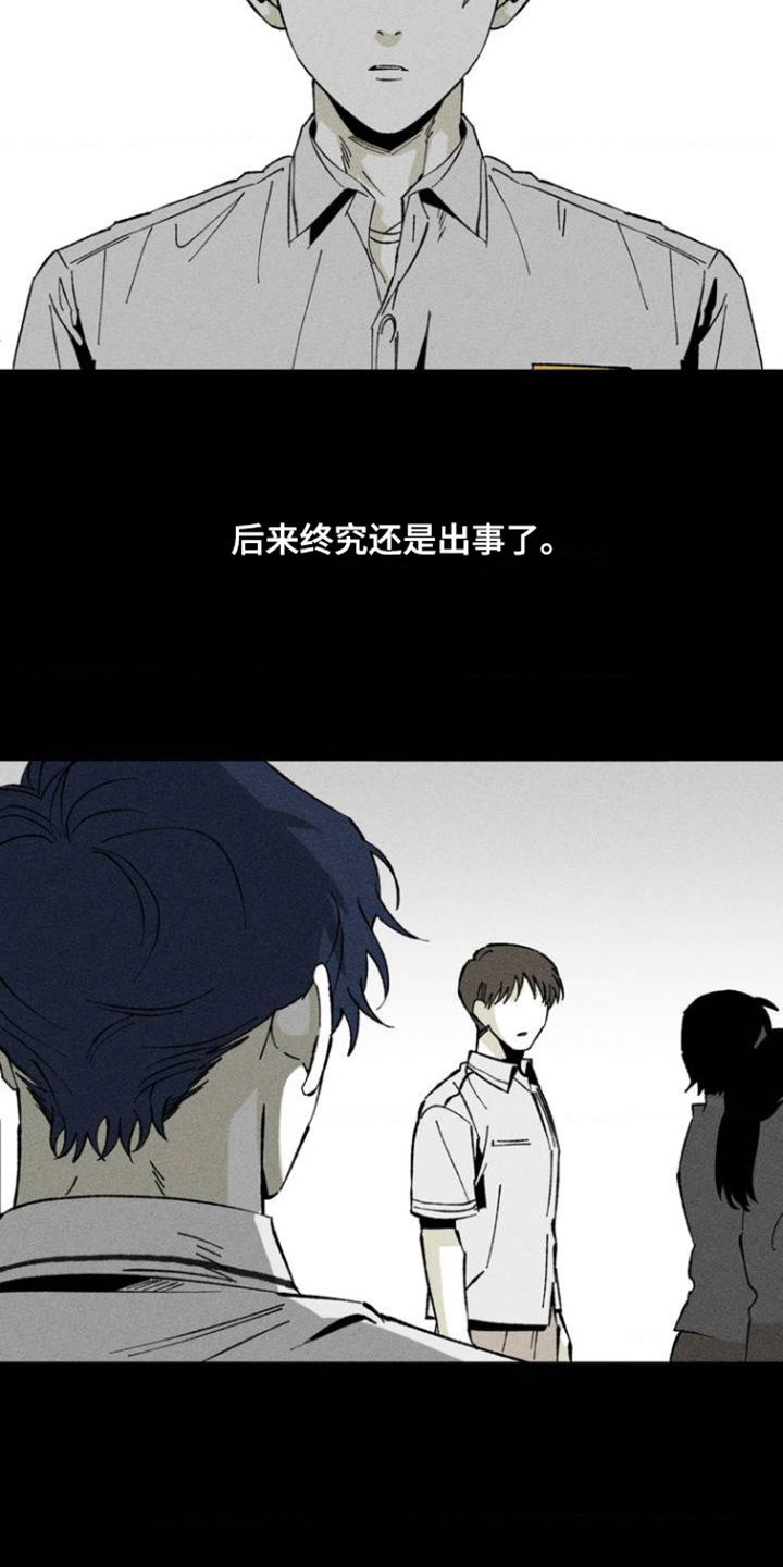 强人男锁汉化组漫画,第3话3图