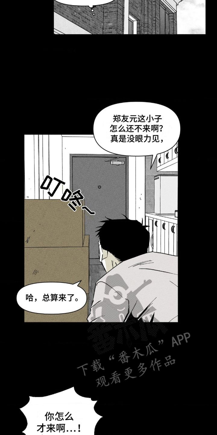 强人锁男是啥意思漫画,第8话3图