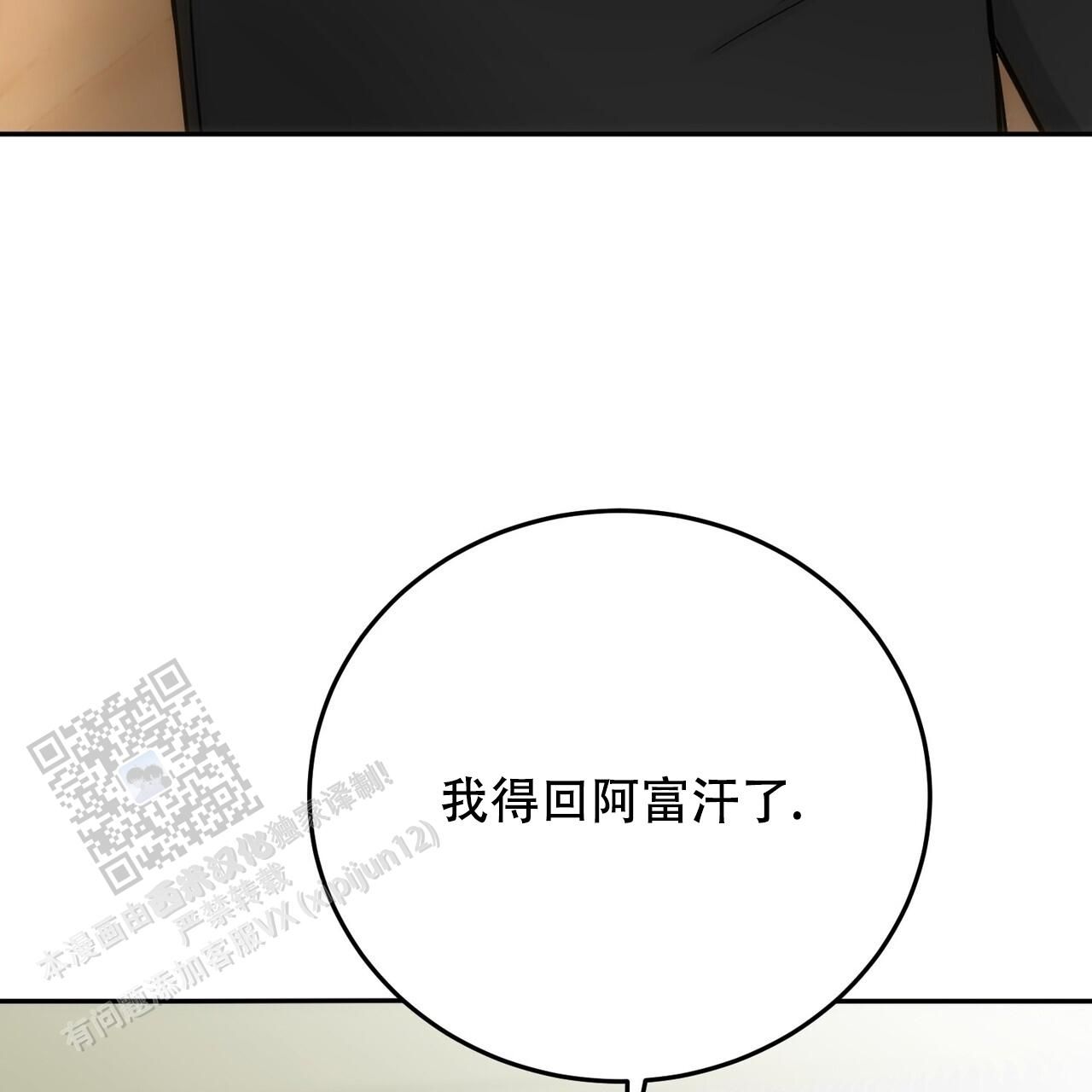 偿还日漫画,第4话2图