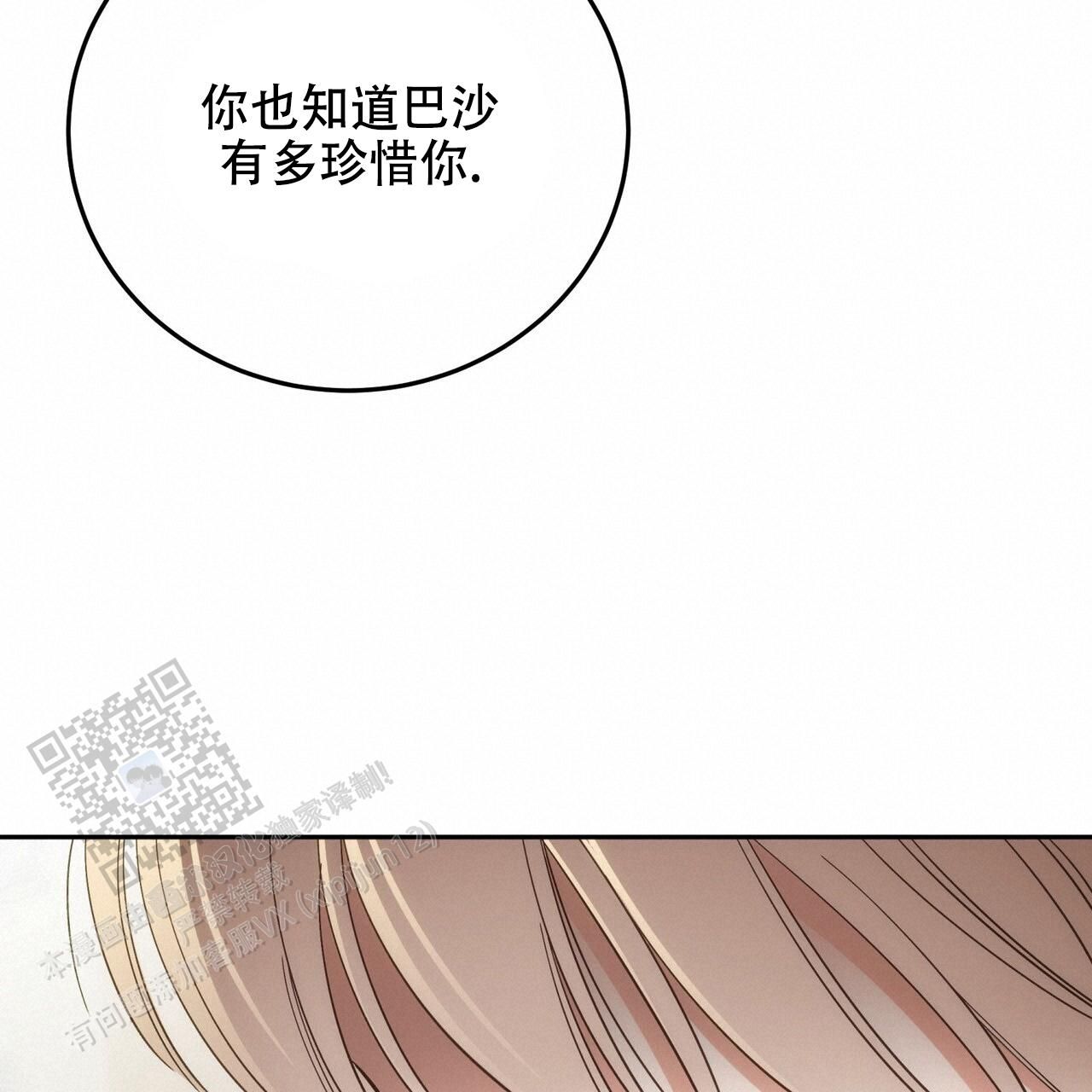 偿还日语版完整版漫画,第12话4图