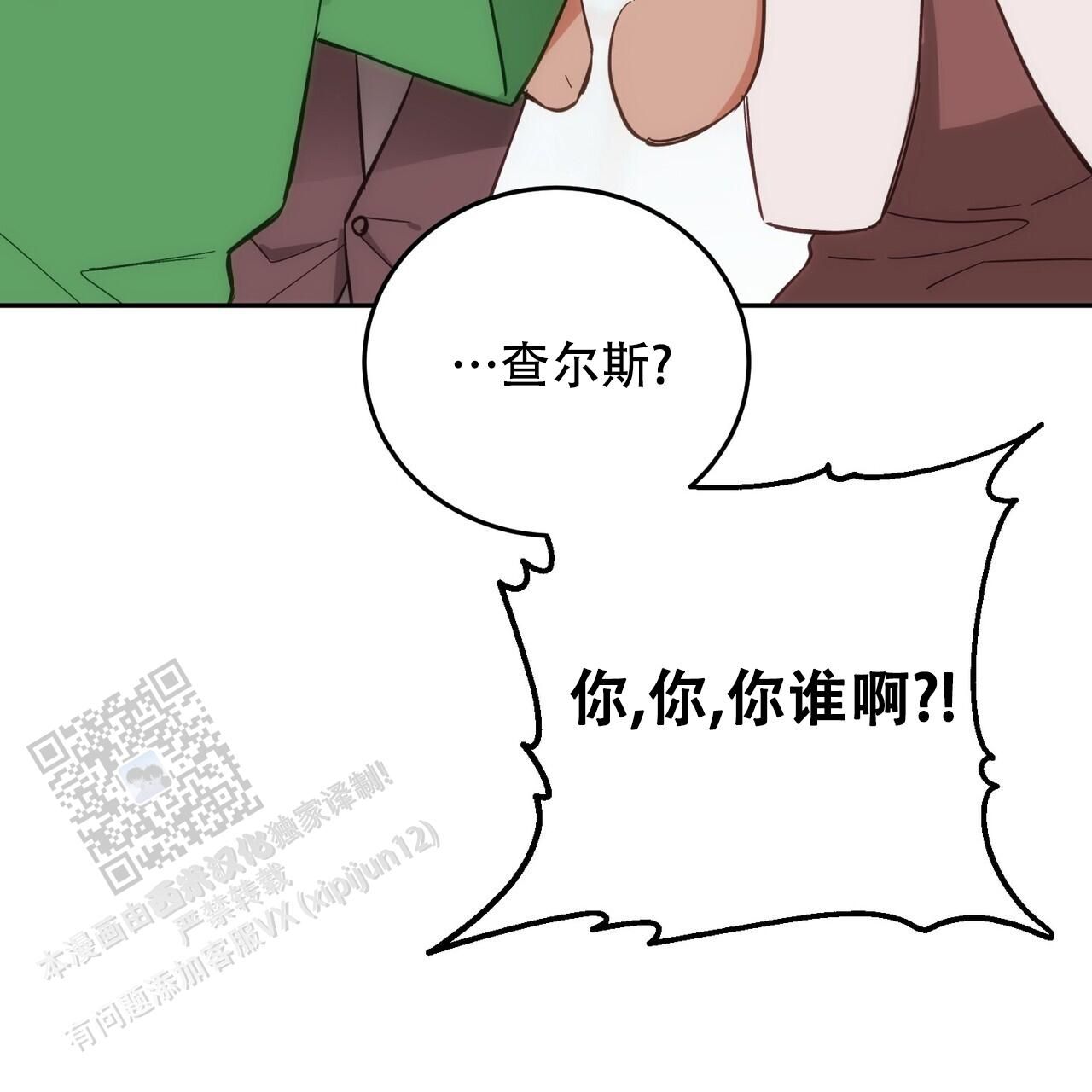 偿还日漫画漫画,第6话2图