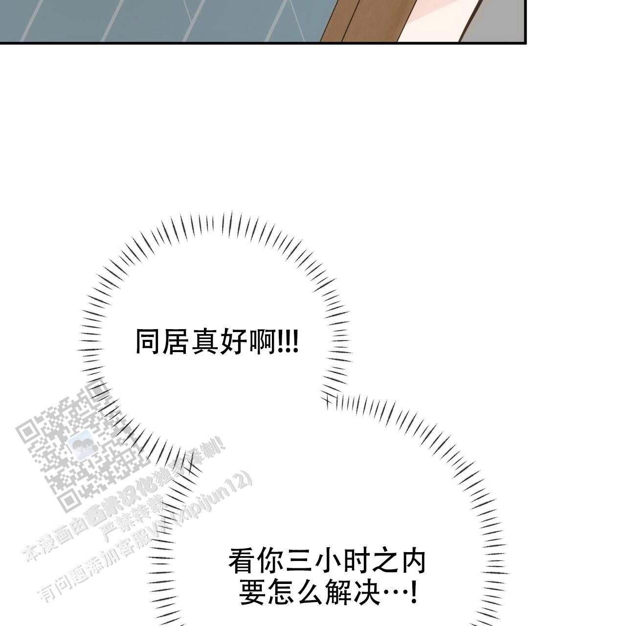 偿还电影免费观看漫画,第4话2图