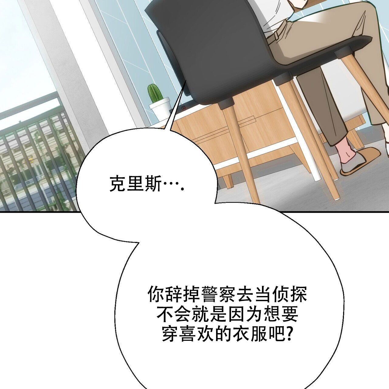 偿还日本语漫画,第1话5图