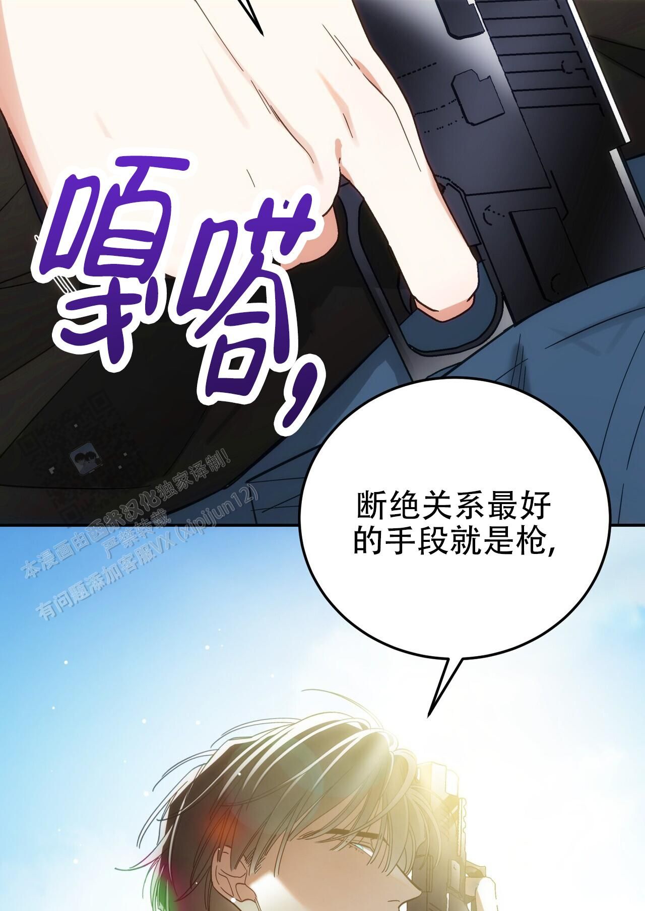 偿还日语歌邓丽君漫画,第15话4图