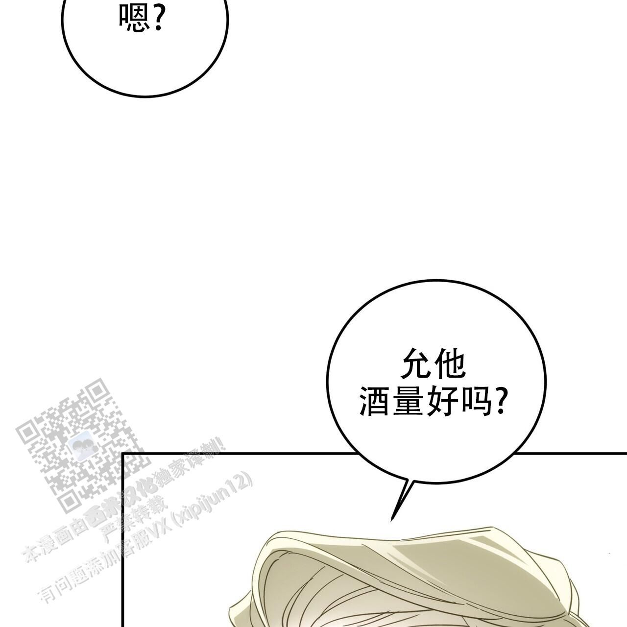 偿还石川小百合漫画,第14话2图