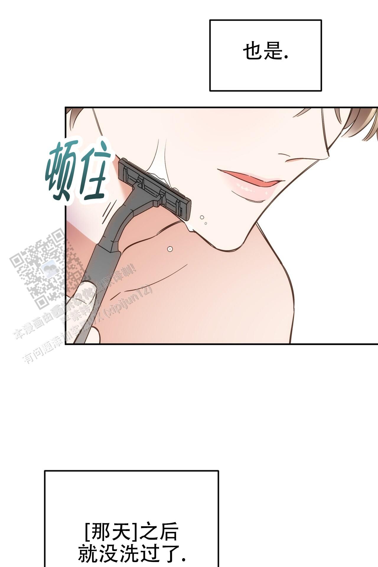 偿还日语歌词是什么意思漫画,第13话1图