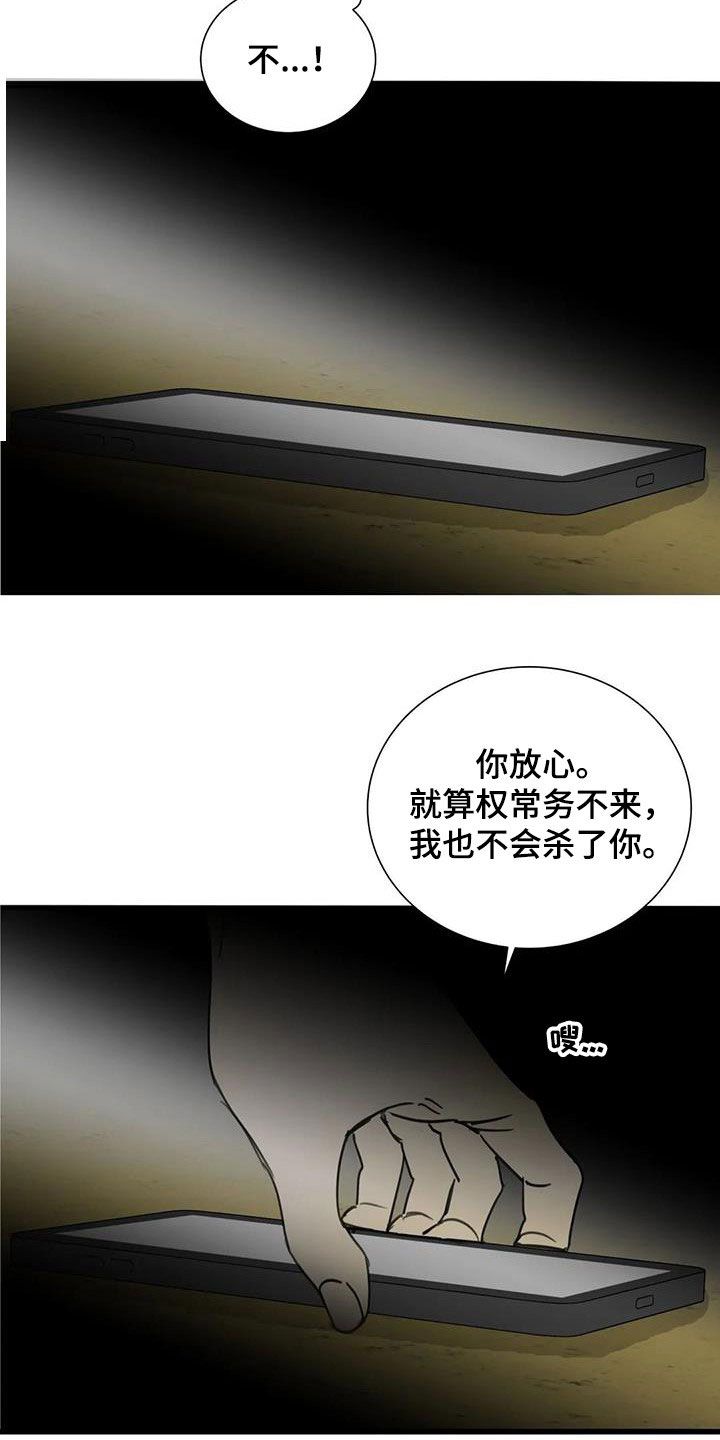 与疯子共舞番外漫画,第72话5图