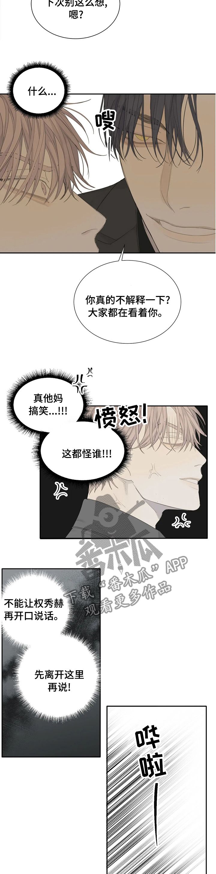 与疯子共舞番外漫画,第23话1图