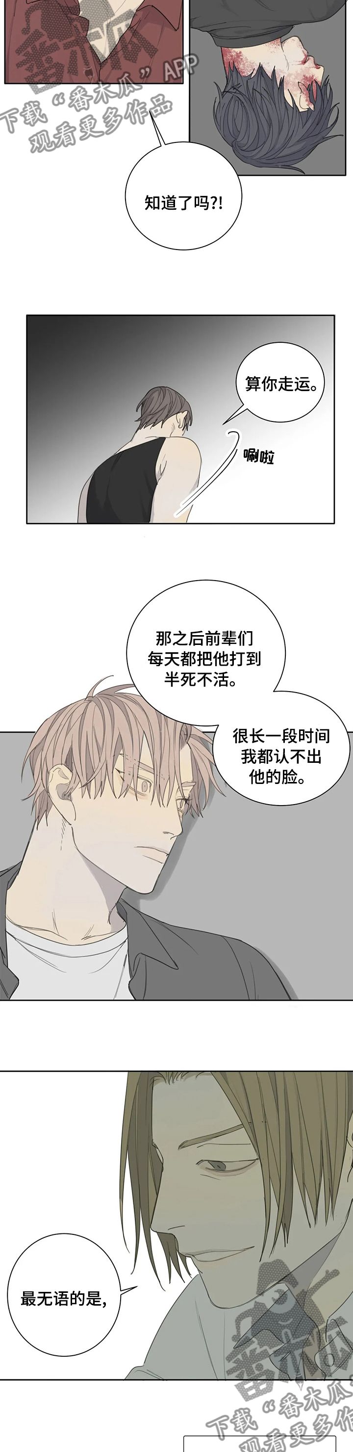 与疯子共舞漫画免费下拉式漫画,第33话2图