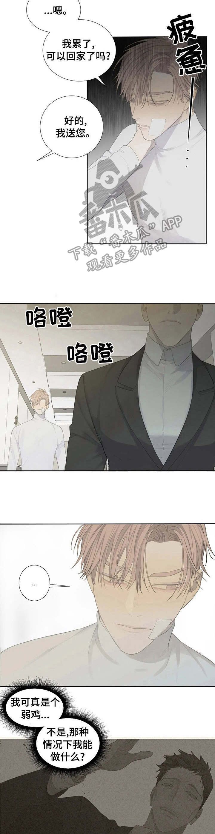 与疯子共舞漫画免费下拉式漫画,第6话1图