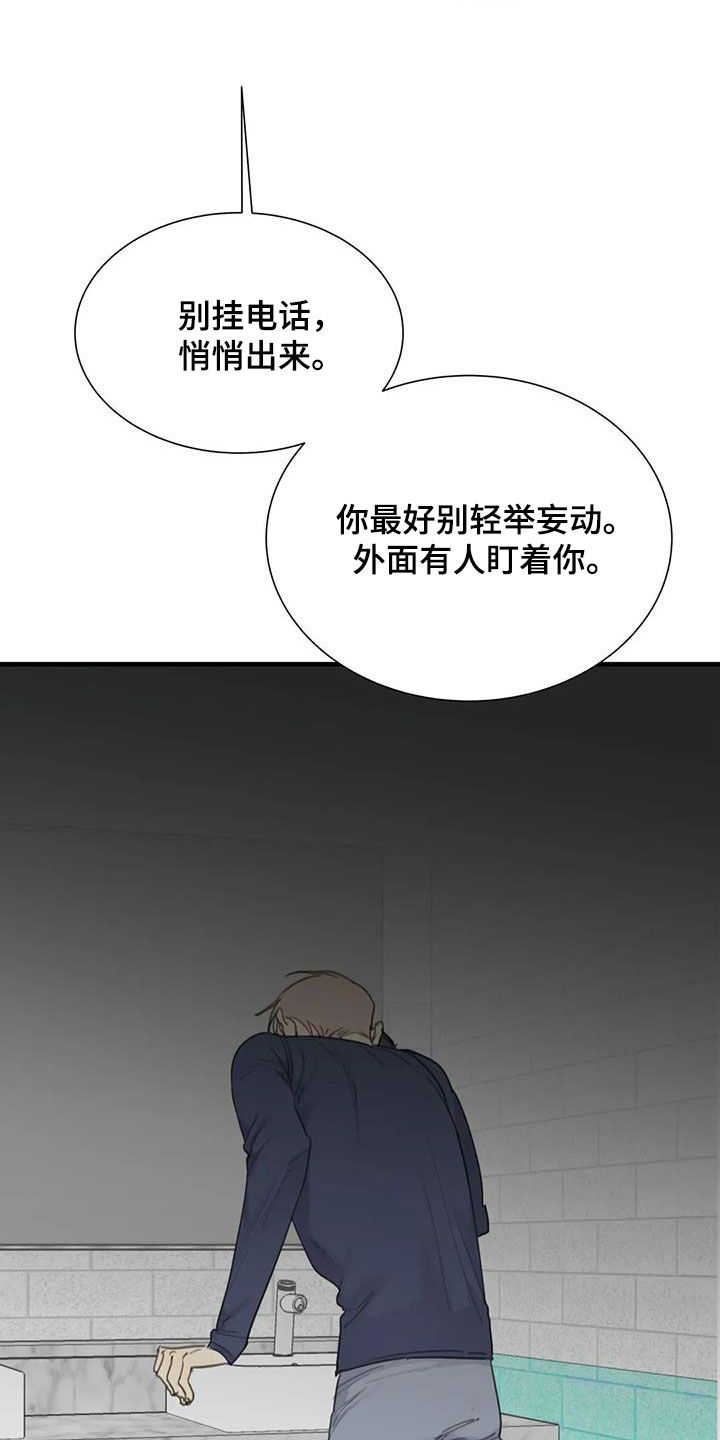 与疯子共舞漫画,第68话5图