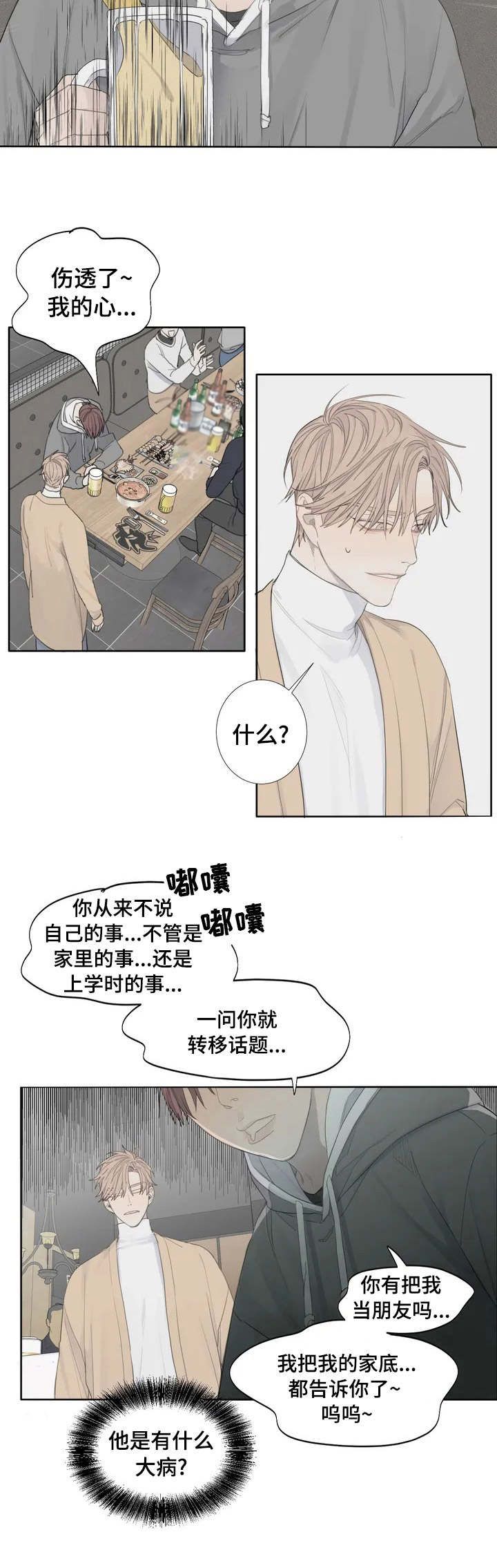 与疯子共舞漫画漫画,第1话1图