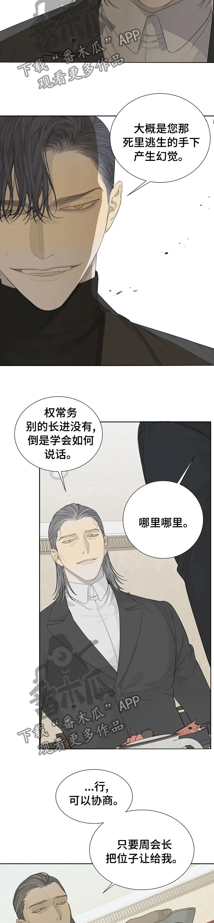 与疯子共舞漫画免费下拉式漫画,第16话4图