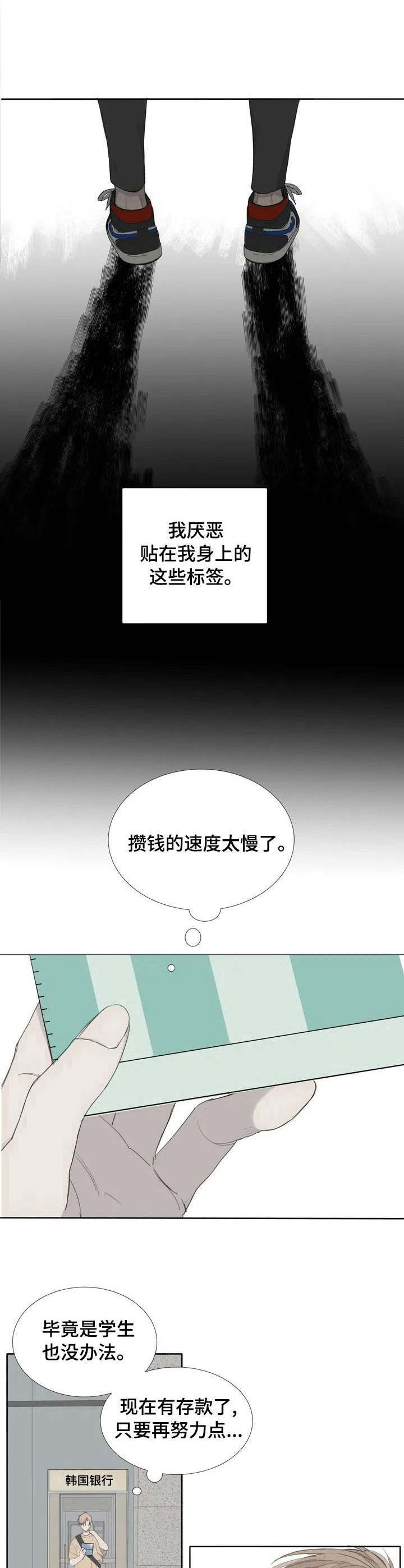 与疯子共舞漫画免费下拉式漫画,第1话2图