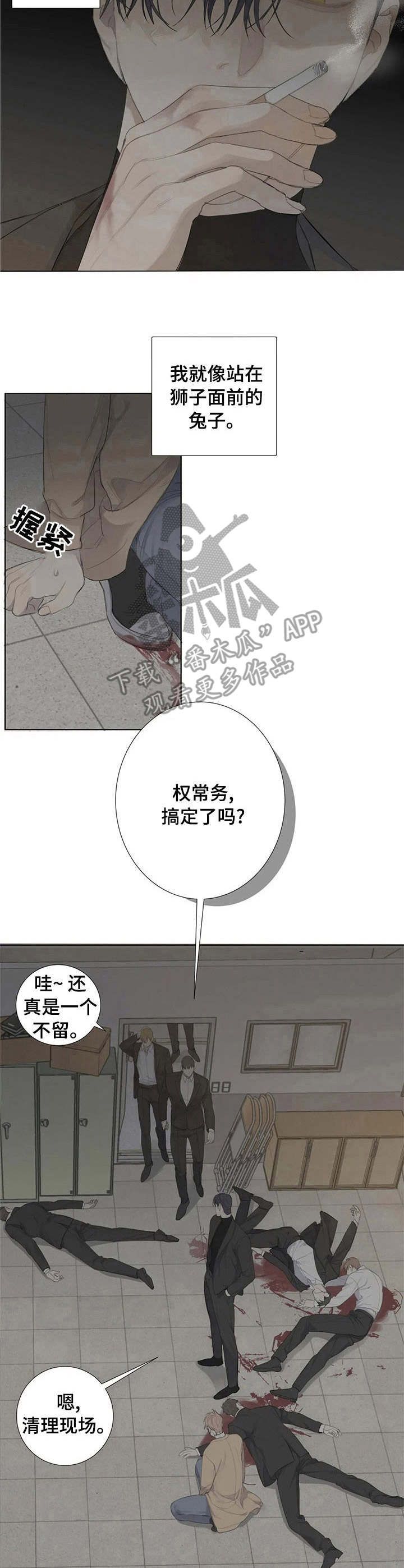 与疯子共舞漫画免费下拉式漫画,第5话2图