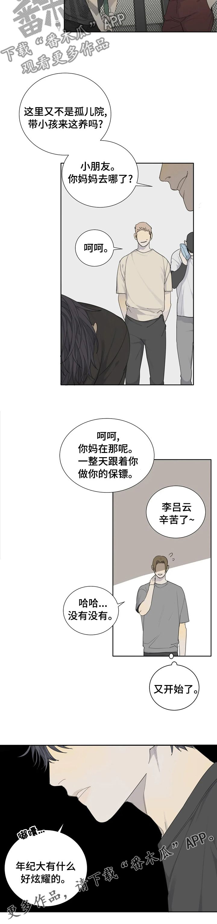 与疯子共舞番外漫画,第32话4图