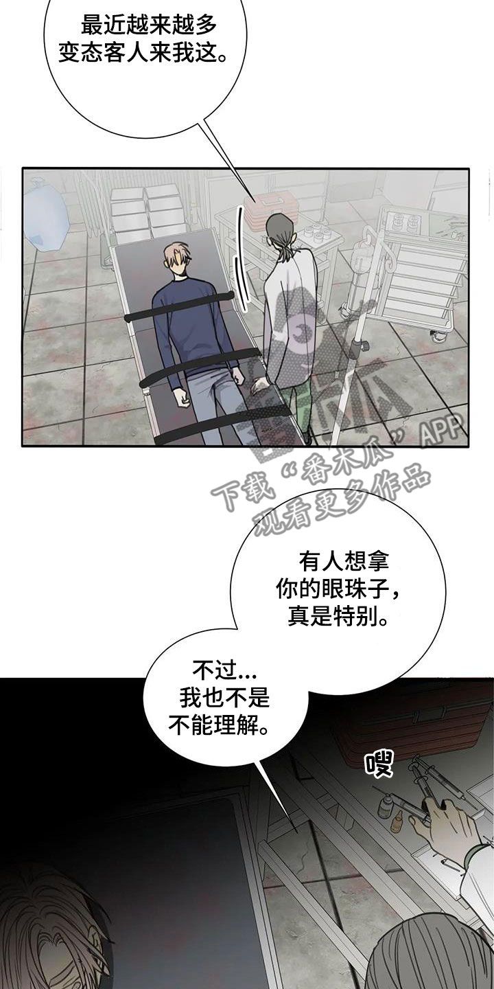 与疯子共舞漫画免费下拉式漫画,第72话5图