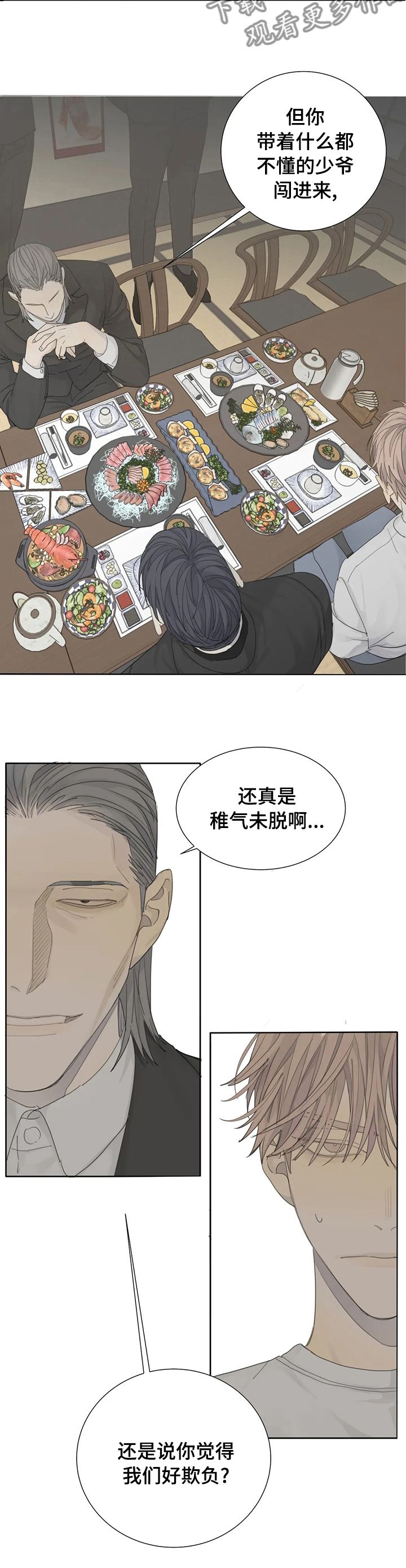 与疯子共舞漫画免费下拉式漫画,第15话5图