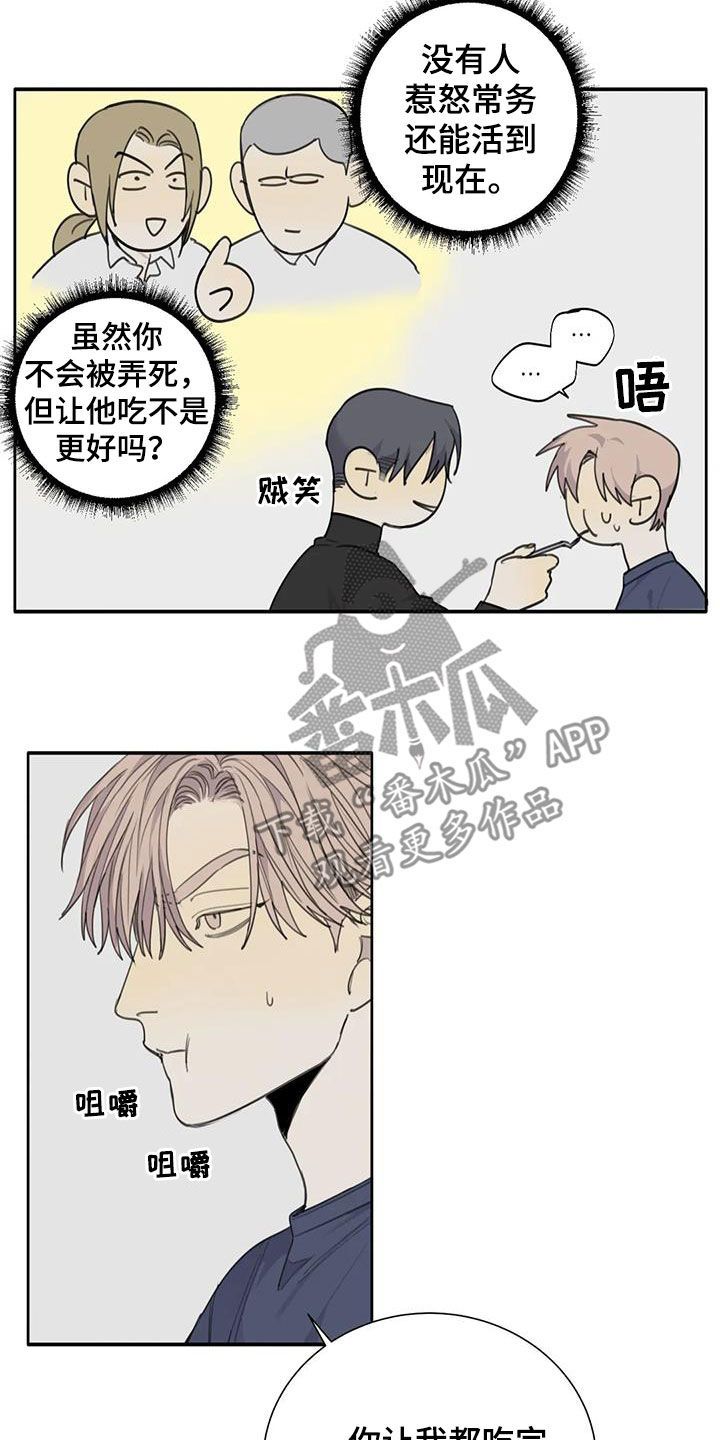 与疯子共舞漫画免费下拉式漫画,第66话3图