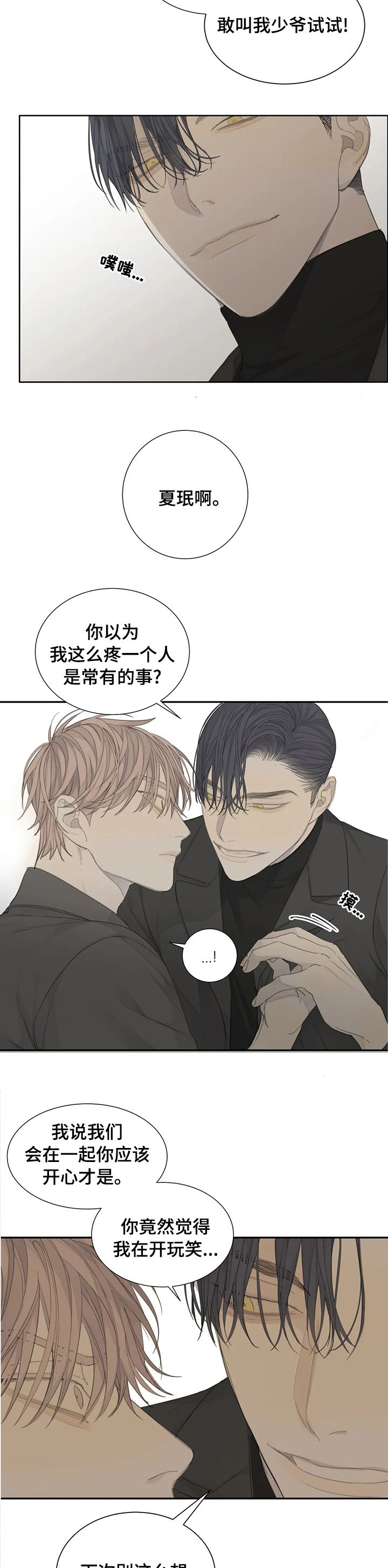 与疯子共舞番外漫画,第23话5图