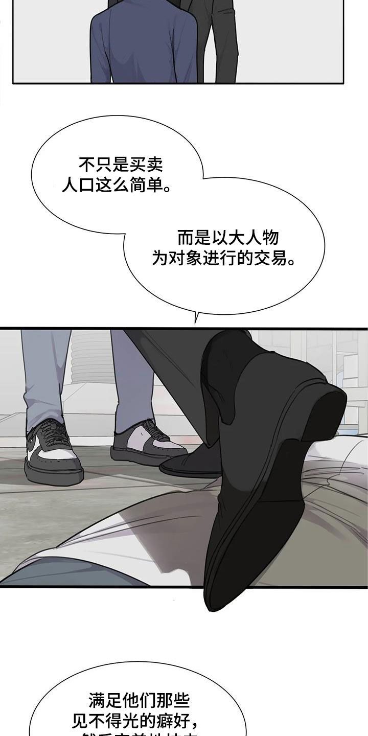 与疯子共舞漫画免费下拉式漫画,第76话2图