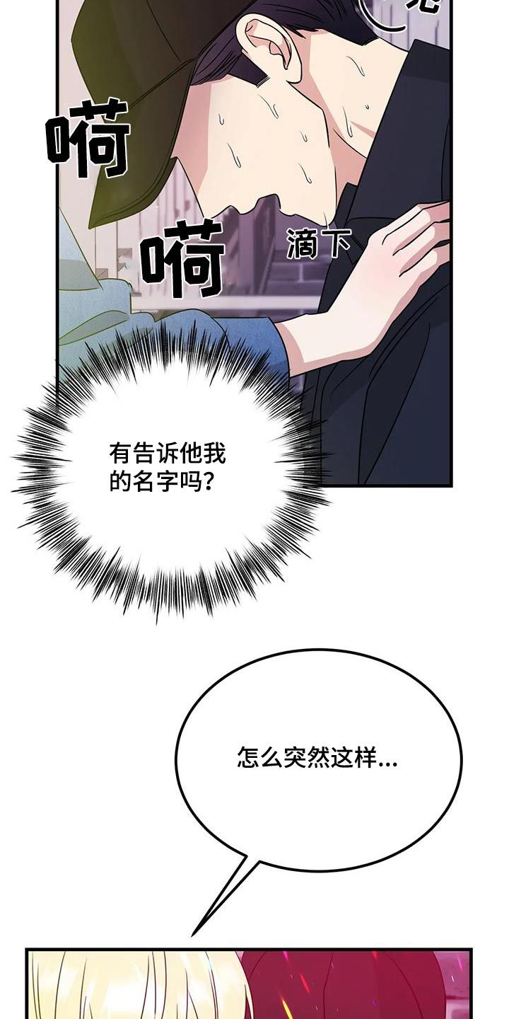 神仙配对漫画,第56话4图