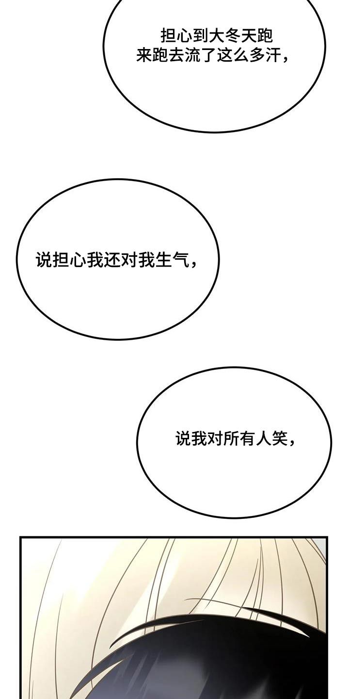 神仙结成姻缘漫画,第79话5图