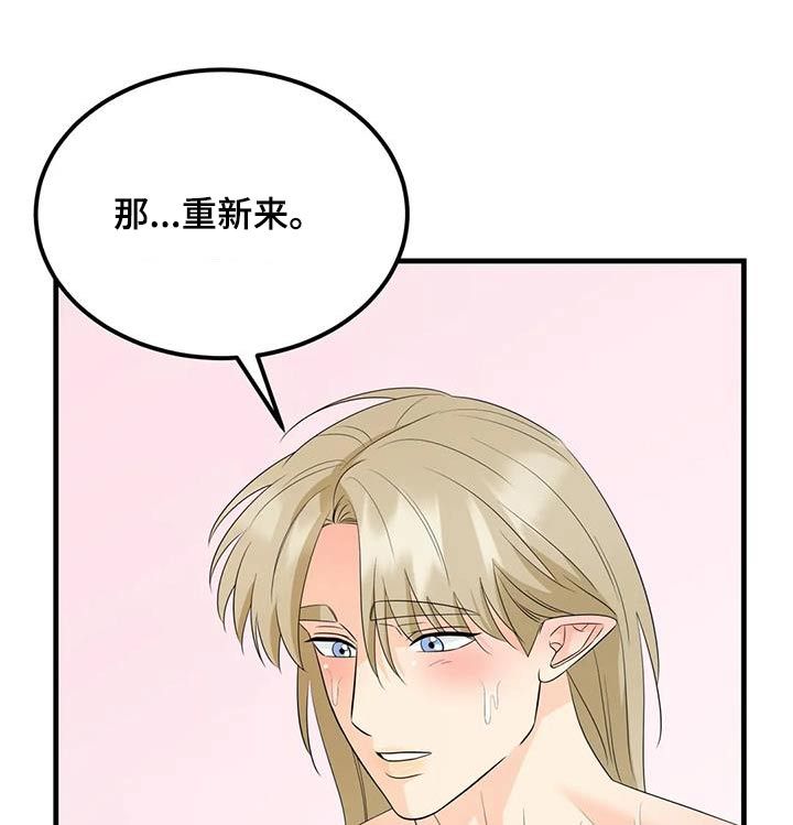 神仙配对漫画,第37话2图