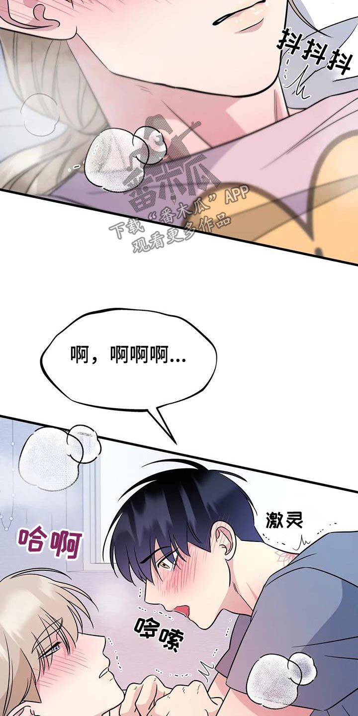 神仙配对漫画,第50话4图