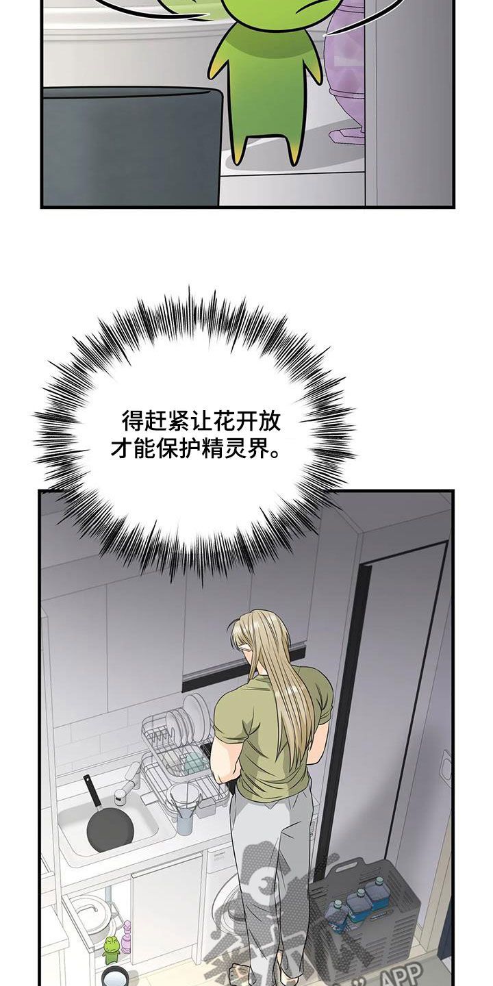 神仙配对唱歌漫画,第21话2图