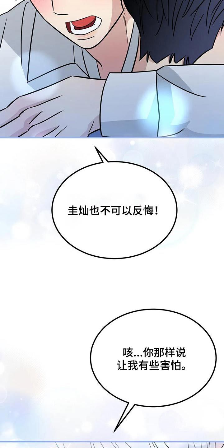 神仙配对漫画,第84话1图