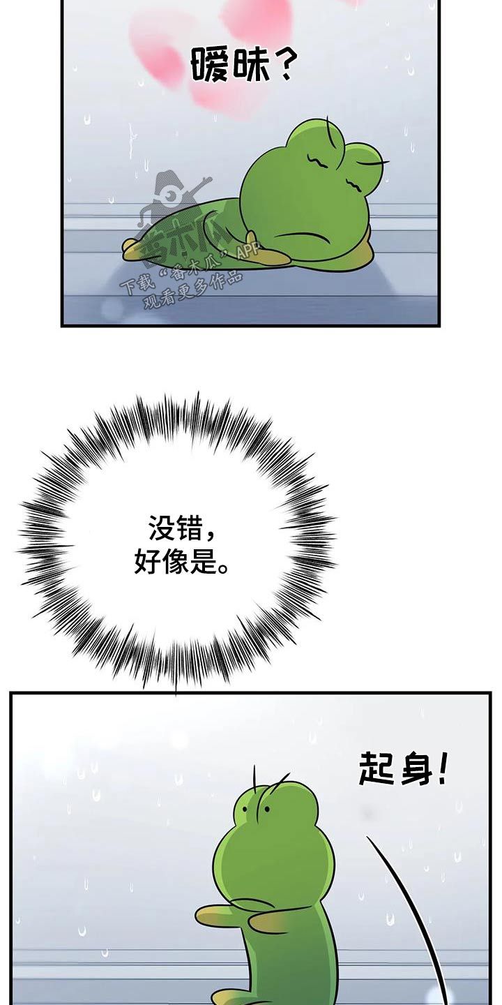 神仙配什么情侣名字漫画,第44话4图