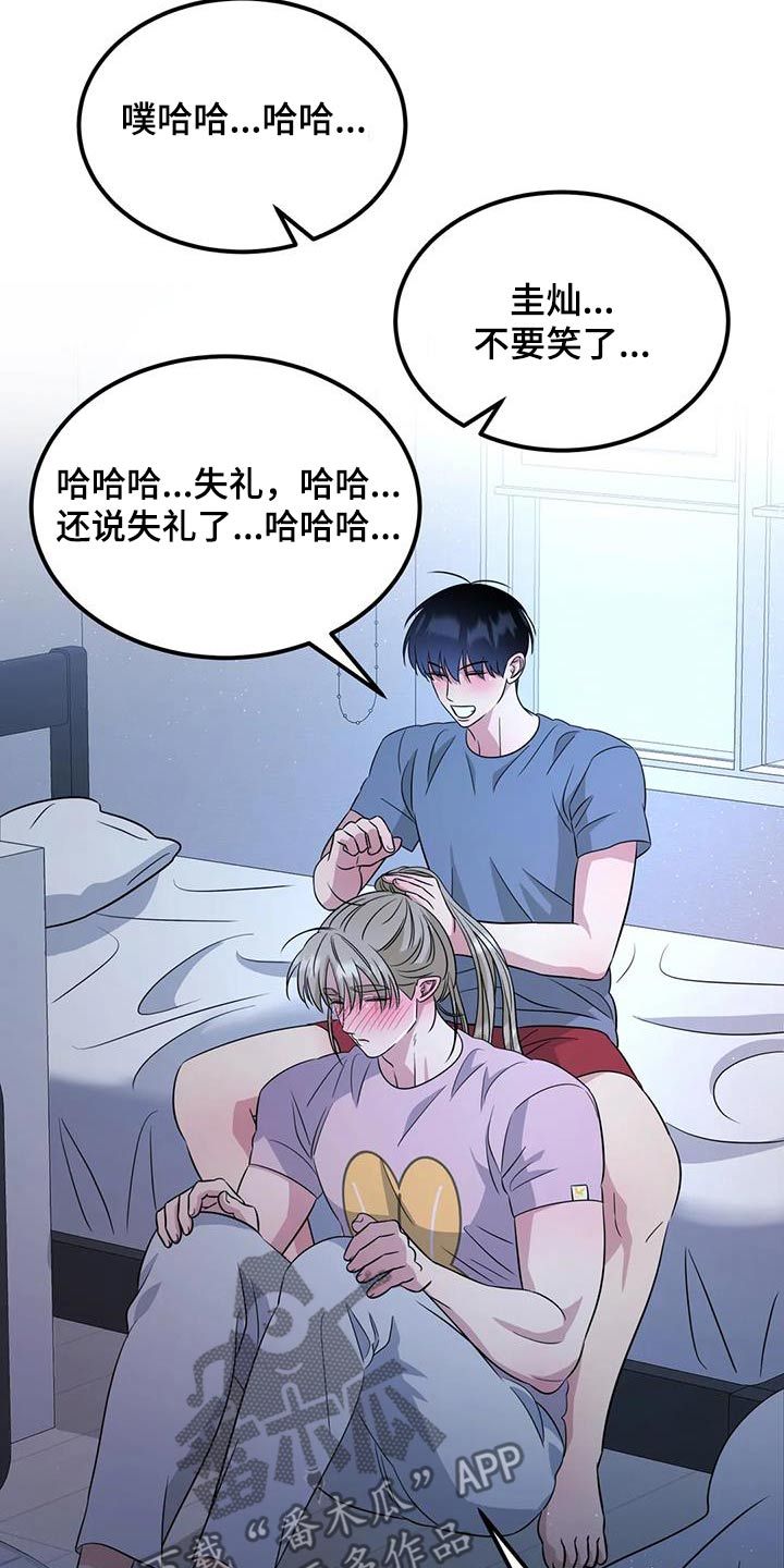 神仙配对的生肖漫画,第47话5图