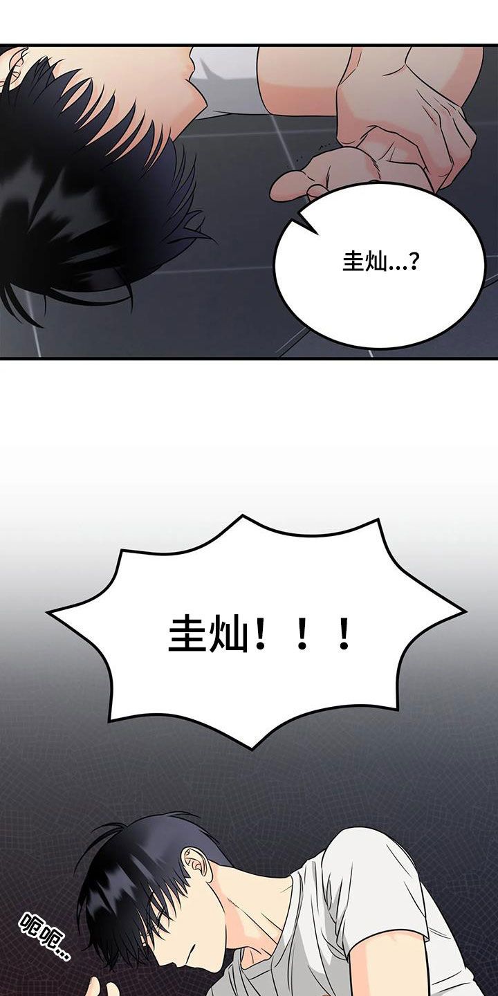 神仙配对漫画,第16话3图