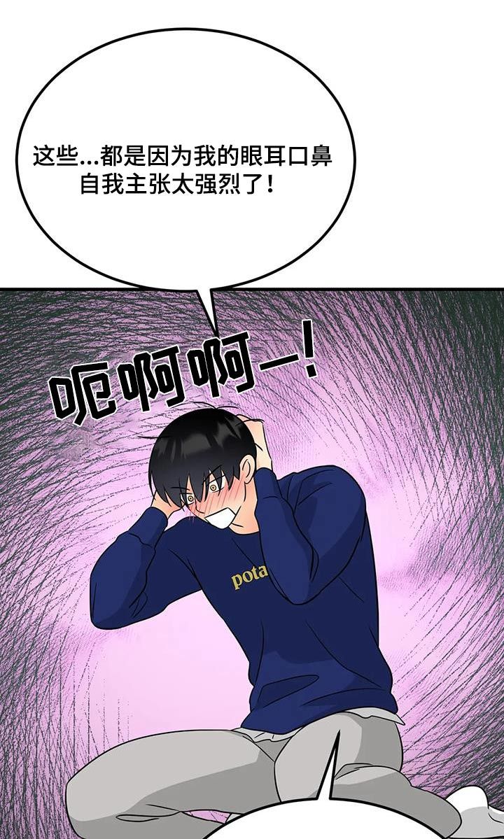 神仙配对叫啥漫画,第45话1图