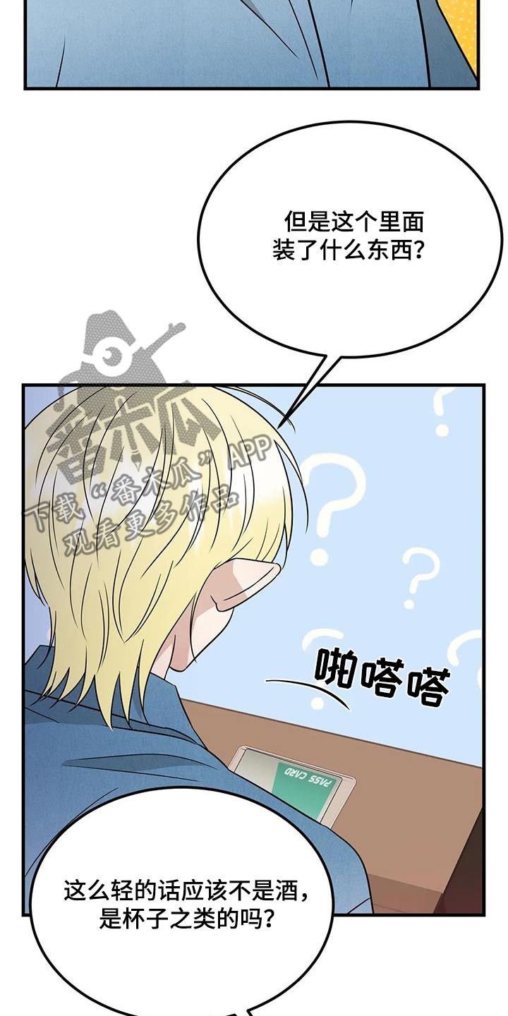 神仙伴侣是指什么意思漫画,第59话2图