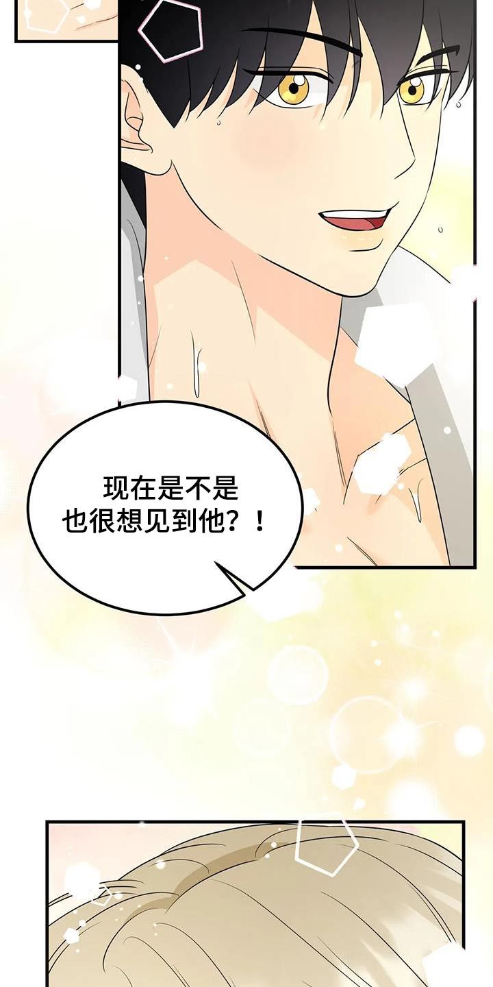 神仙伴侣什么意思漫画,第42话4图