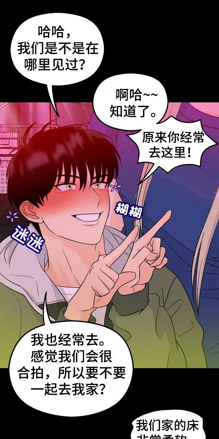 神仙配对图片大全漫画,第3话1图