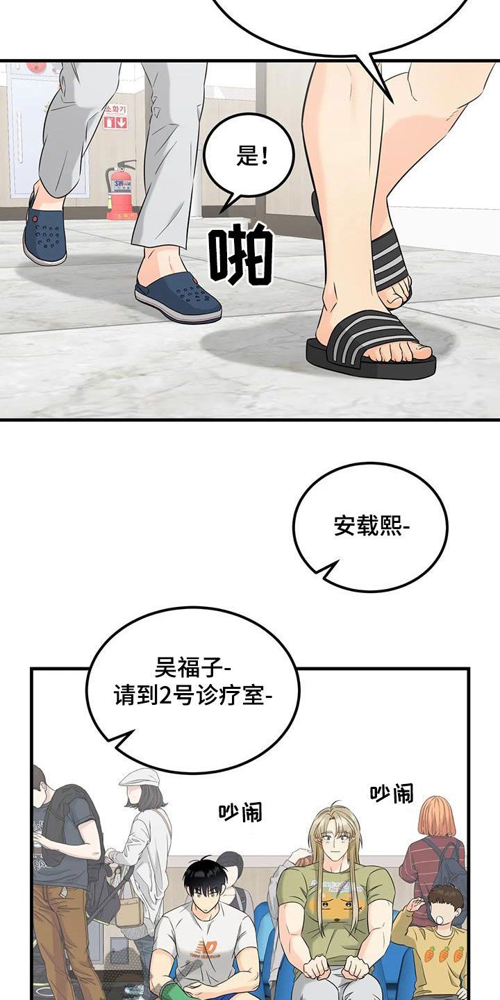 神仙结成姻缘漫画,第17话2图