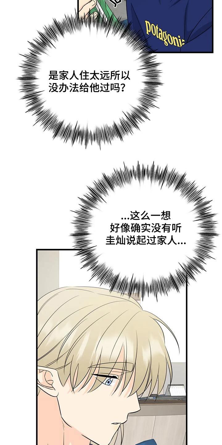 神仙配对漫画,第40话4图