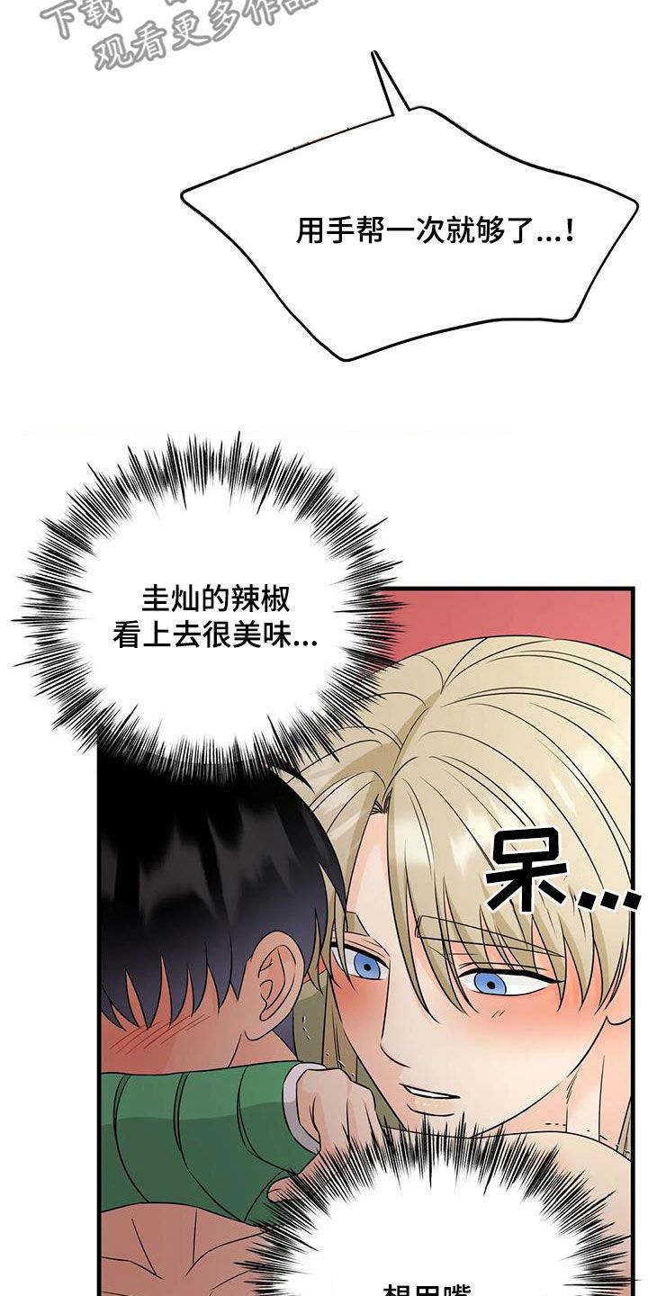 神仙配对漫画,第24话3图