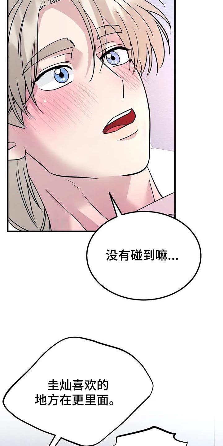 神仙配对漫画,第50话1图