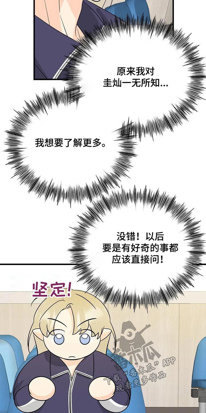 神仙配对美食漫画,第40话5图