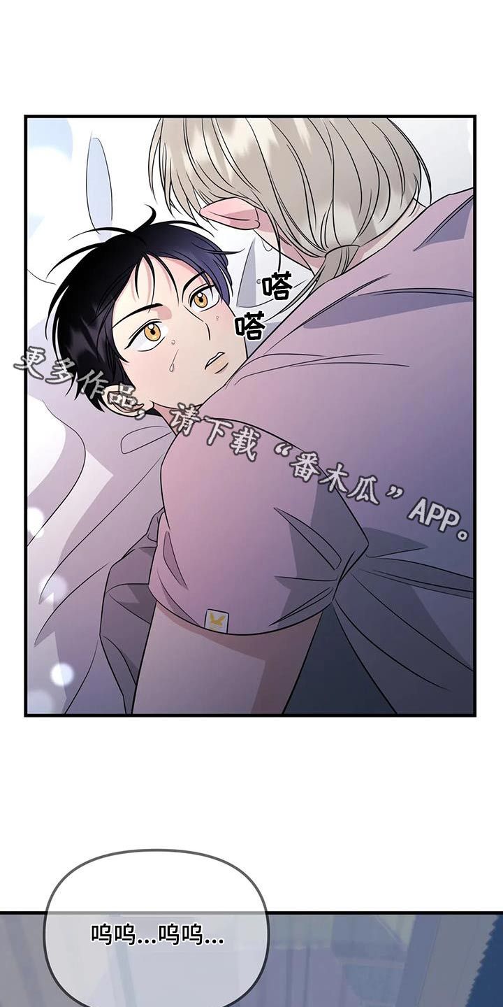 神仙配对漫画又叫什么漫画,第48话1图