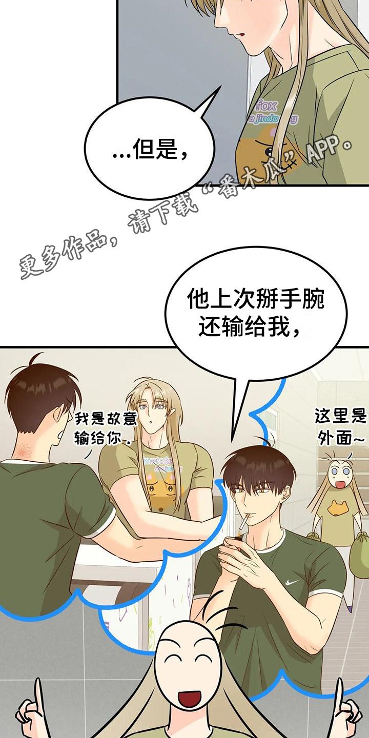 神仙配什么情侣名字漫画,第14话5图